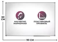 Доска магнитно-маркерная Attache Economy Classic 60х90 лак, ПВХ профиль