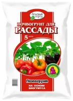 Почвогрунт на основе биогумуса "Для рассады" 5л