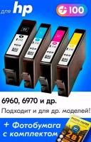 Картриджи для HP 903, HP Officejet Pro 6960, 6970 и др. с чернилами (с краской) для струйного принтера, черный (Black), цветные (Color), 4 шт