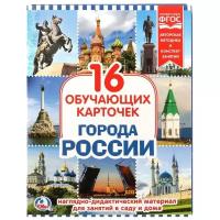 Набор карточек Умка Россия 21.8x16.7 см 16 шт