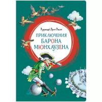 Книга Приключения барона Мюнхаузена