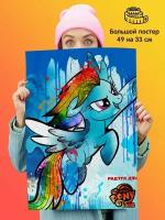 Постер плакат My Little Pony Rainbow Dash Мой маленький пони Радуга Дэш