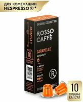 Кофе в капсулах Rosso Caffe Select CARAMELLO для кофемашины Nespresso 10 алюминиевых капсул. Интенсивность 6