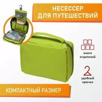 Несессер 16х7х21.5 см, зеленый