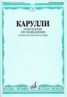 16874МИ Карулли Ф. Избранные произведения. Для шестиструнной гитары, Издательство «Музыка»