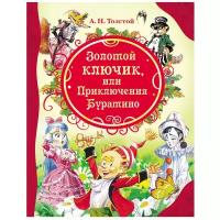 Росмэн. Книга "Золотой ключик или Приключения Буратино" Толстой А