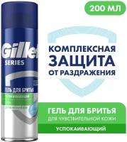 Гель для бритья Gillette Series Sensitive, для чувствительной кожи, мужской, 200