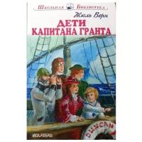 Верн Ж. "Дети капитана Гранта"