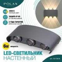 Светильник настенный уличный Polax 6W серый теплый/ Бра уличный/ Светильник светодиодный для дома/ LED светильник настенный/ Светильник для интерьера