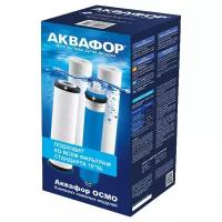 Аквафор PP20-B510-03-PP5-ULP50 Комплект модулей для ОСМО Классик