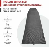 EVA коврик в лодку ПВХ Polar Bird 340 Пайол из стеклокомпозита 234*92