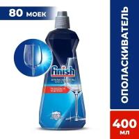 Ополаскиватель для посудомоечных машин Finish Shine & Protect 400мл