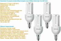 Лампа энергосберегающая Philips Genie 6yr 11w 827 E14 теплый белый свет / 4 штуки