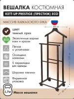 Напольная вешалка KETT-UP Prestige Eco темный орех