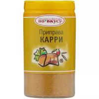 По вкусу Приправа Карри