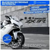 Виниловая наклейки на мотоцикл на бак на бок мото Kawasaki ZX-9R Комплект