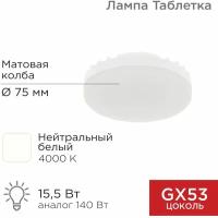 Лампа Rexant светодиодная энергосберегающая led лампочка спот нейтральный свет GX53