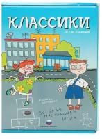 Настольная игра "Классики"