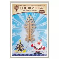 Сборная модель Чудо-Дерево деревянная, Новогодняя серия Снежинка 7, елочная игрушка G-PD037-no