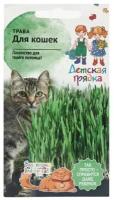 Семена Трава "для кошек Смесь", "Детская грядка",10 г