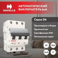 Автоматический выключатель Havells: 3P, 6kA, C-25A, 3M