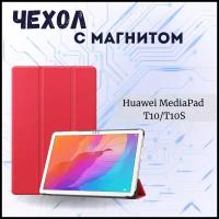 Чехол книжка /Планшетный чехол для HUAWEI MediaPad T10S 2020 / Хуавей Медиапад Т10 C с магнитом /Красный