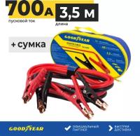 Автомобильный аксессуар Goodyear Провода прикуривания 700A, 3,5м (сумка)