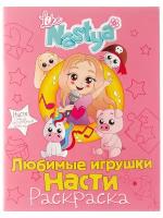 Любимые игрушки Насти (раскраска)