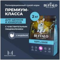 Сухой корм для щенков и юниоров Mr.Buffalo PUPPY & JUNIOR индейка 2кг