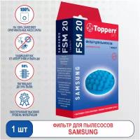 Topperr Фильтр FSM 20, разноцветный, 1 шт