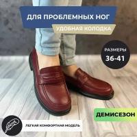 Мокасины лоферы для проблемных ног