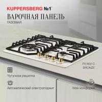 Варочная панель встраиваемая газовая KUPPERSBERG FS 603 C Bronze