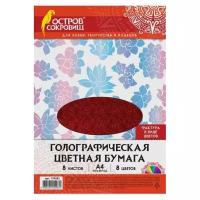 Цветная бумага А4 голографическая, 8л. 8цв., 80г/м2, цветы, остров сокровищ, 129282