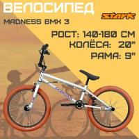 Трюковой велосипед STARK Madness BMX 3 - 23 г. (серебристый-фиолетовый-коричневый)