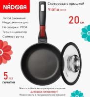 Сковорода с крышкой NADOBA 20см, серия "Vilma" (арт. 728219/751515)