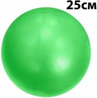 Мяч для пилатеса 25 см, фитбол, мяч для фитнеса и йоги, Зеленый