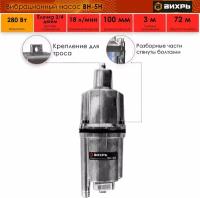 Вибрационный насос Вихрь ВН-5Н, погружной, 18 л/мин, IPX8, 280 Вт