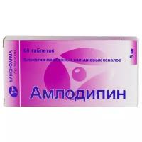 Амлодипин таб., 5 мг, 60 шт