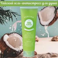 PERLIER Тайский гель-антистресс для душа Thai Coco 250мл