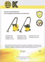 Фильтр мешки на пылесос Karcher SE 5.100