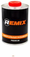 REMIX RM-SOL1 Разбавитель REMIX Premium 0,9л