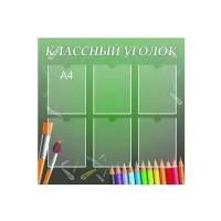 Стенд Классный уголок "Карандаши и кисти" (ШхВ) 900х900 мм