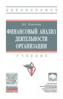 Финансовый анализ деятельности организации