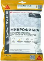 Микрофибра Sika SikaFiber PPM-12 0,15 кг