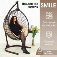 Подвесное кресло кокон STULER Smile Ажур Венге 100х63х175 для дачи и сада садовое с круглой бежевой подушкой