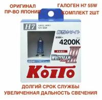 Лампа высокотемпературная Koito Whitebeam H7 12V 55W (100W) 4200K (комплект 2 шт.)