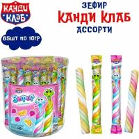 Зефир канди клаб Ассорти 65 шт по 10 гр, Канди Клаб