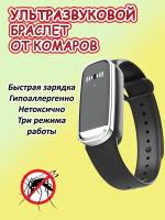 Ультразвуковой браслет от комаров, универсальный, отпугивание насекомых, для детей и взрослых