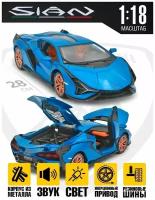 Игрушечная машинка Lamborghini Sian 28 cм