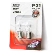 Лампа автомобильная накаливания AVS Vegas A78473S P21/4W(BAZ15d) 12V 21W 2 шт